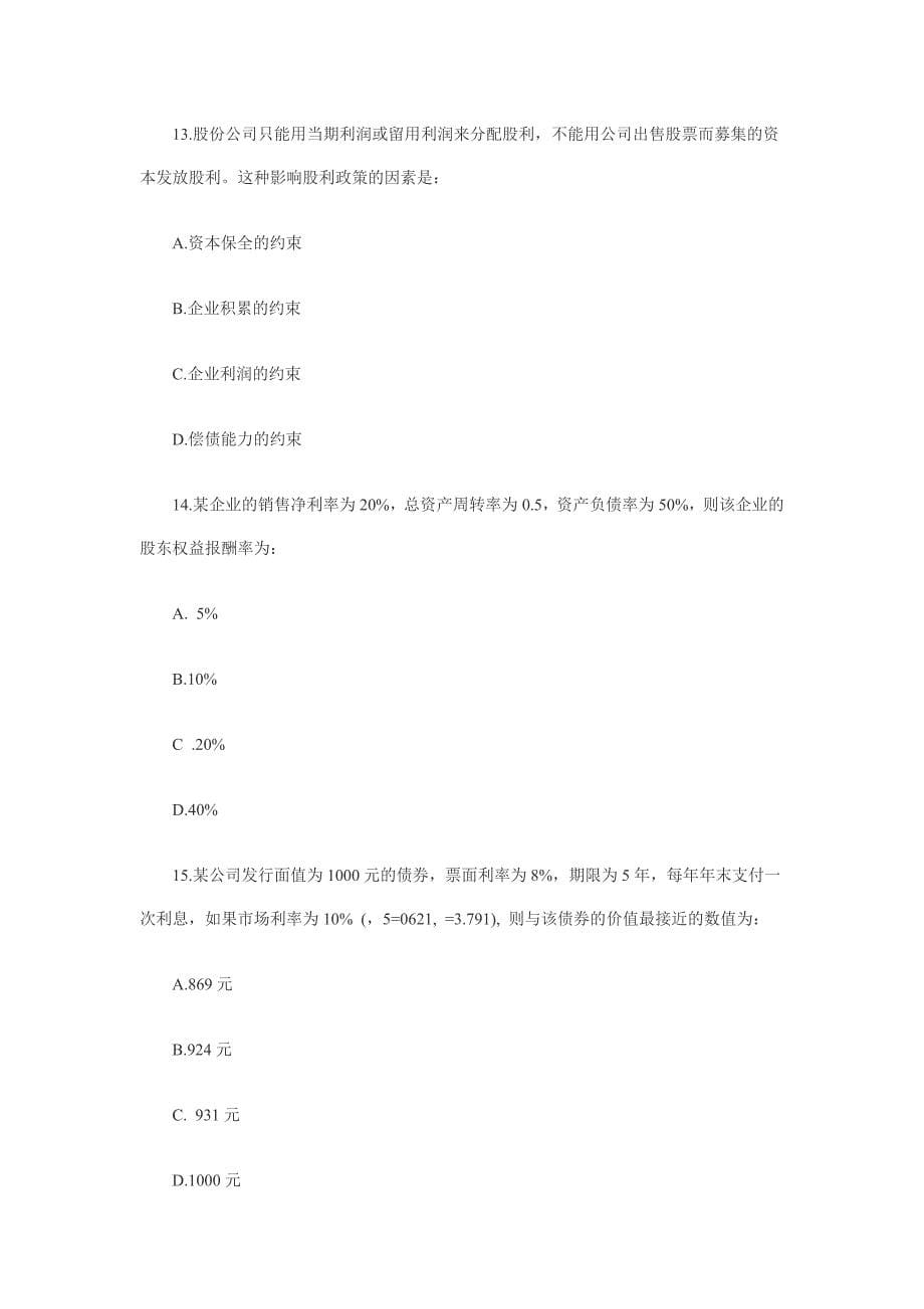 2011年审计师真题_第5页