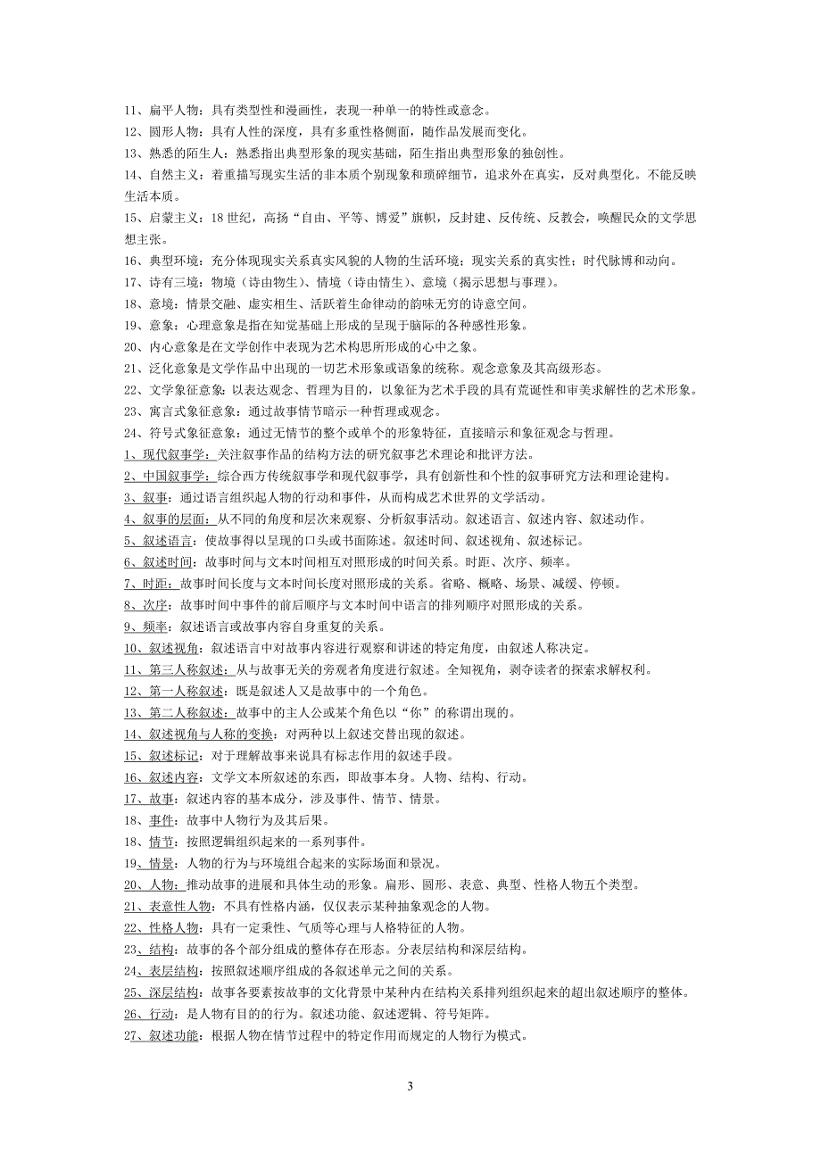 《文学概论》复习资料_第3页