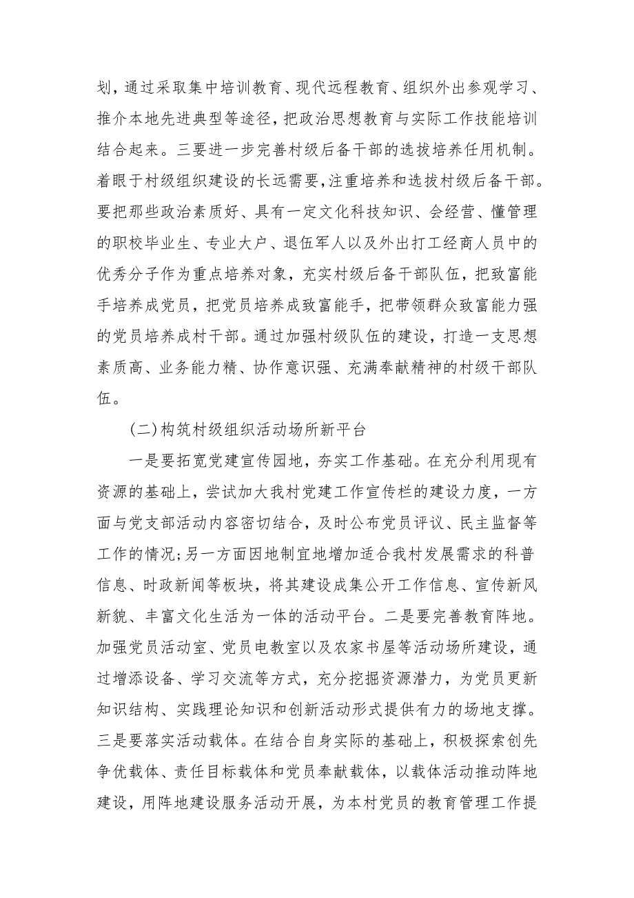 农村2018基层党建工作计划_第2页