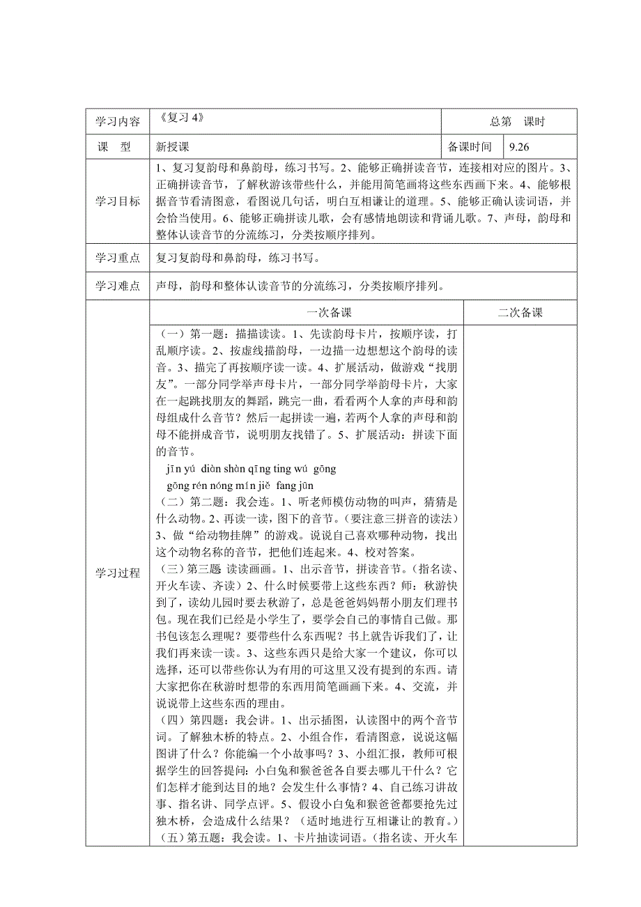 一年级语文第七周教案_第4页