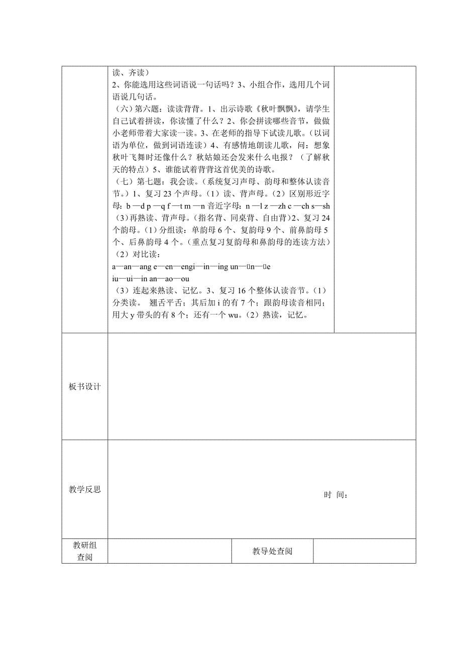 一年级语文第七周教案_第5页