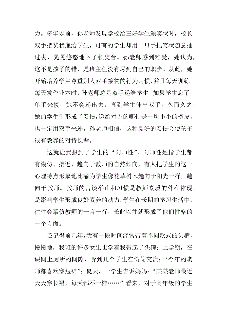 老师，学生的风向标—《美丽的教育》读后感.doc_第2页