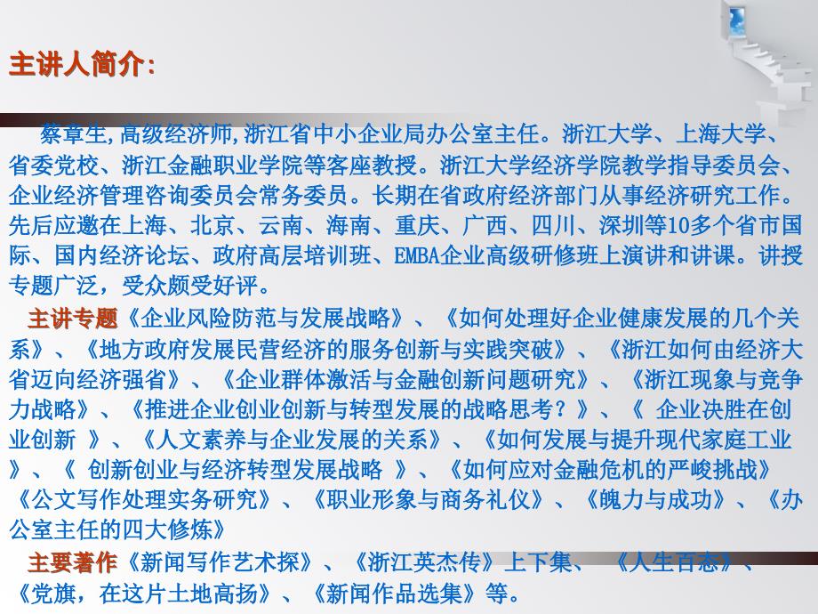 蔡章生民营企业转型升级的机遇和挑战_第3页