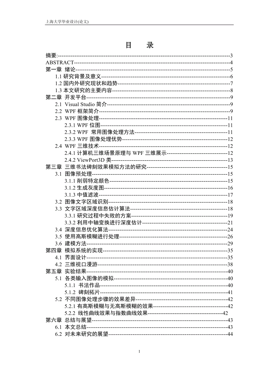 基于图像处理的三维书法碑刻效果模拟-终_第2页