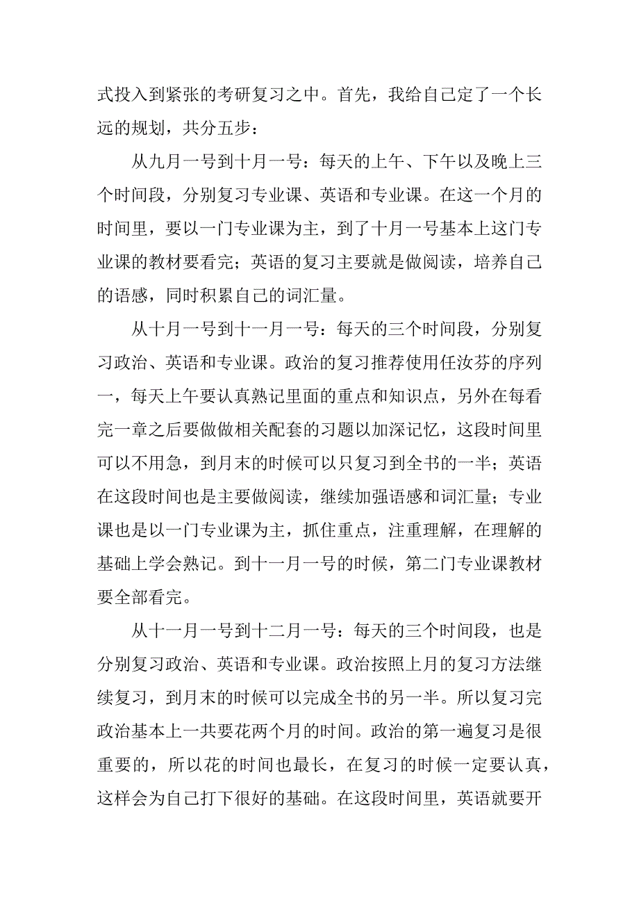 考研心得体会范文.doc_第2页