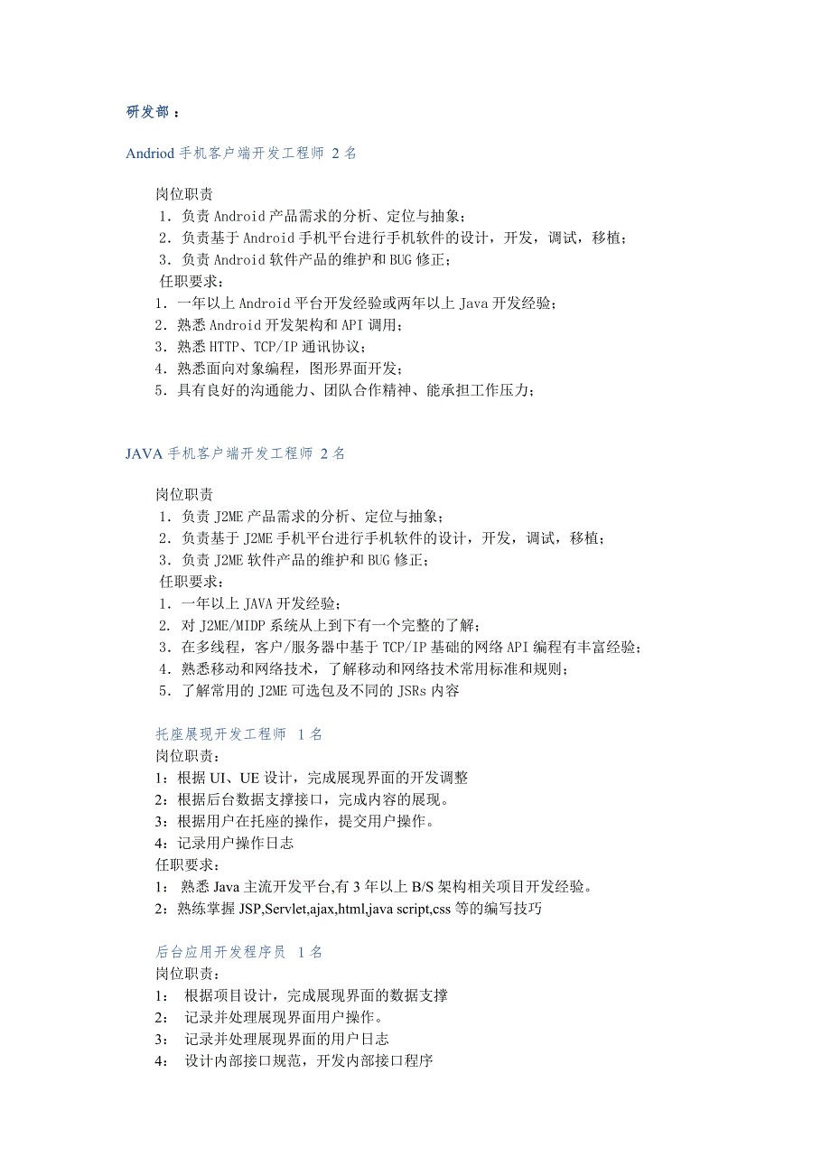 andriod手机客户端开发工程师_第1页