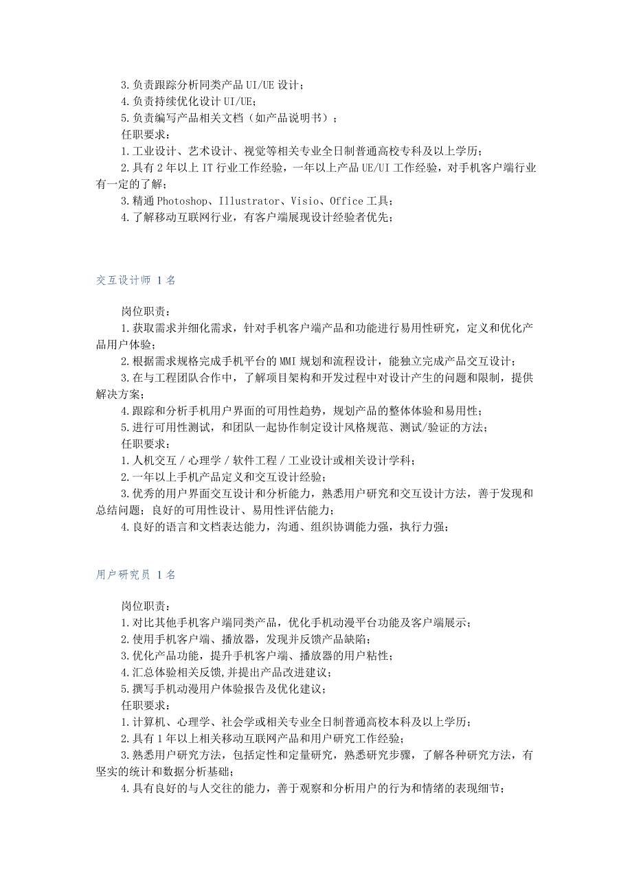 andriod手机客户端开发工程师_第3页