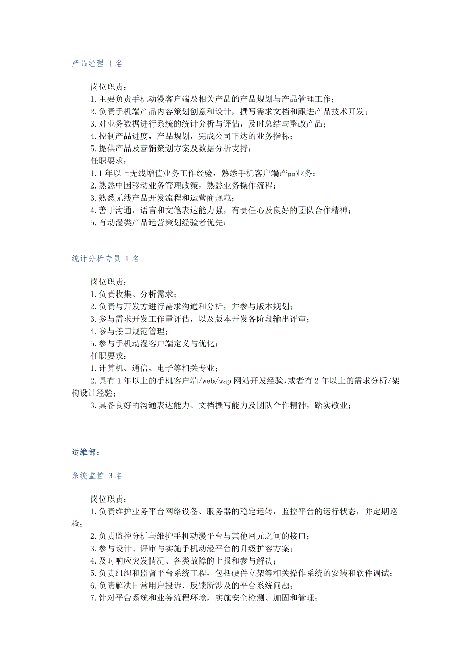 andriod手机客户端开发工程师_第4页