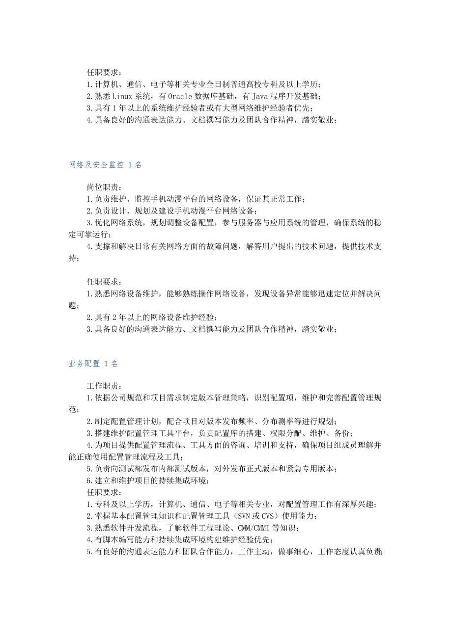 andriod手机客户端开发工程师_第5页