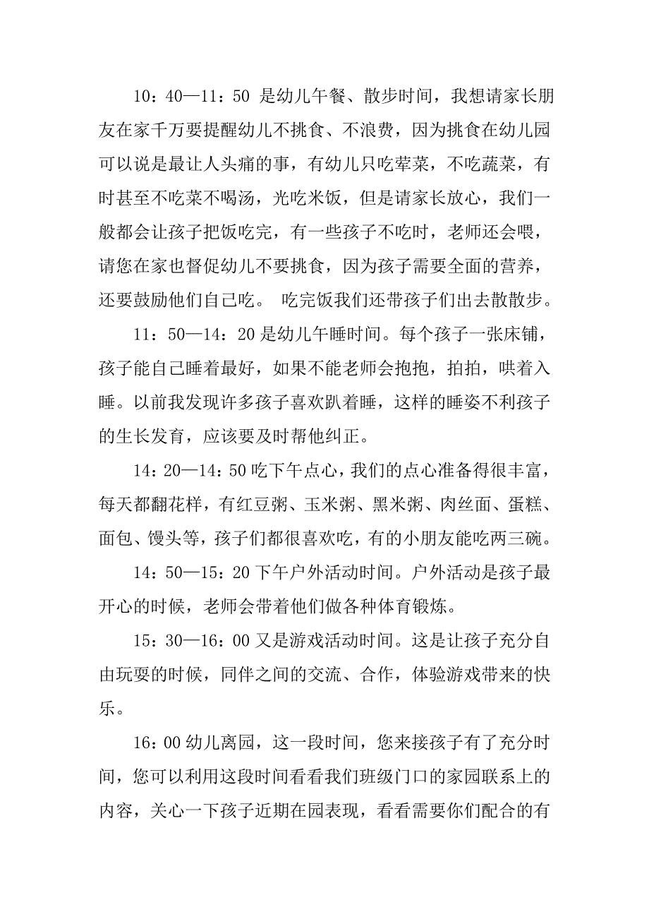 配班教师家长会发言稿.doc_第2页