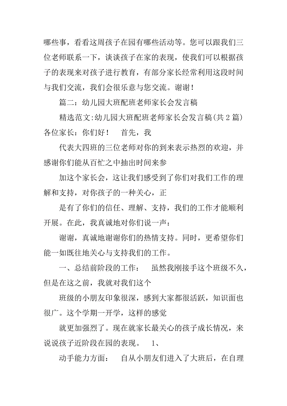 配班教师家长会发言稿.doc_第3页