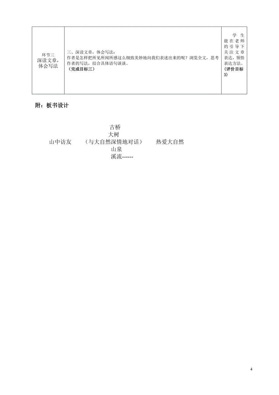 《1、山中访友》教学方案_第4页