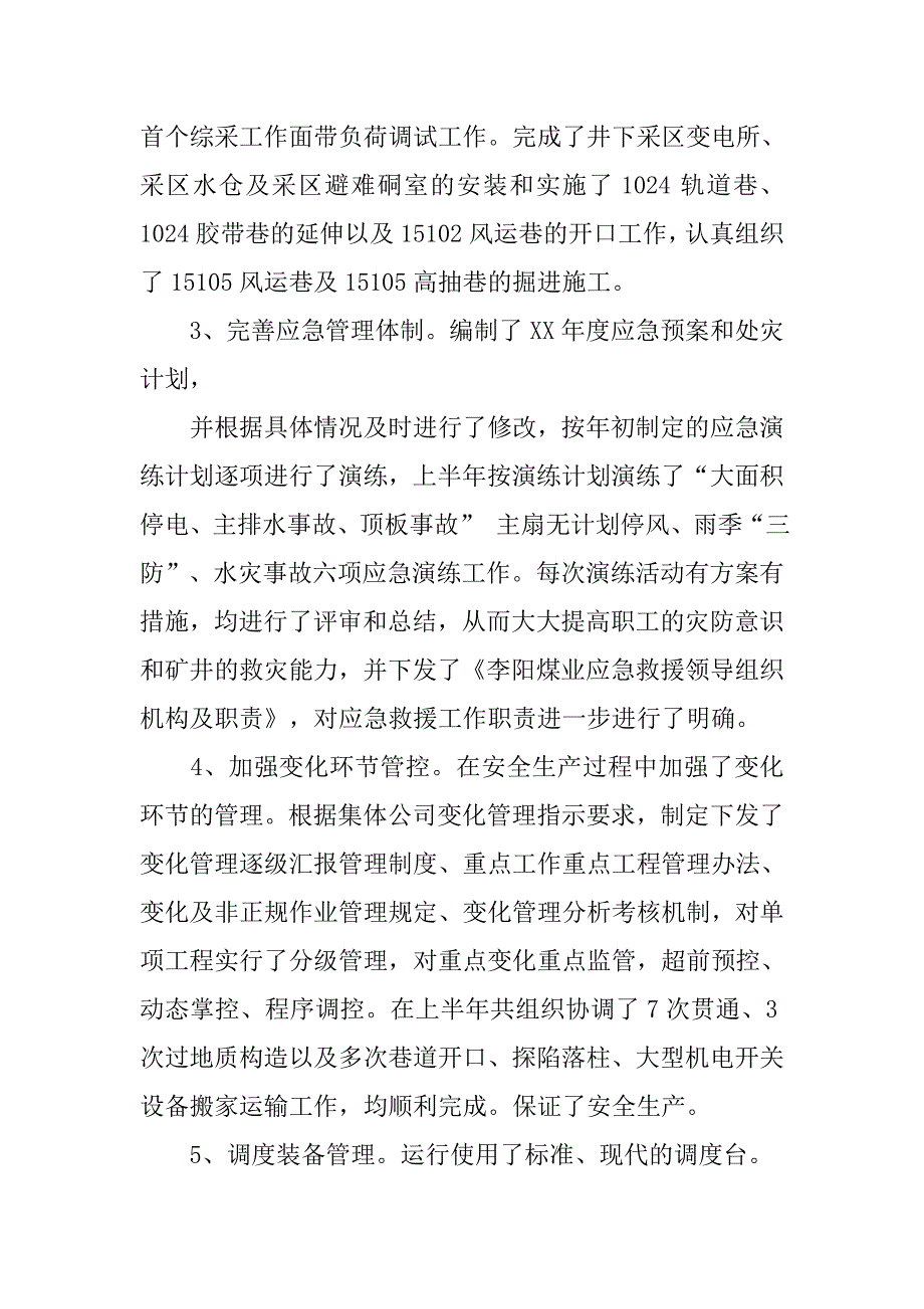 银行上半年工作总结及下半年计划.doc_第2页