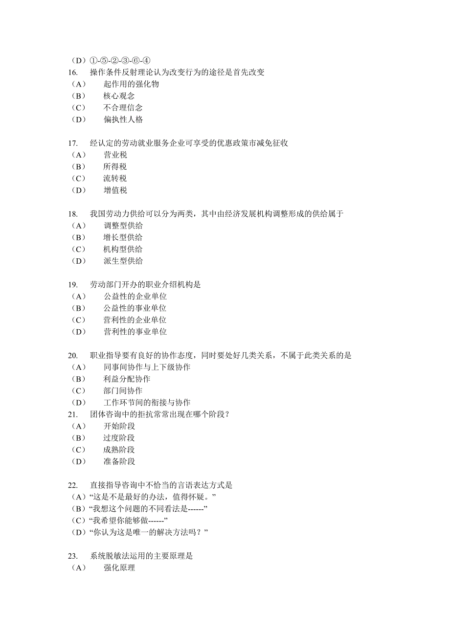 职业指导师模拟题8_第3页