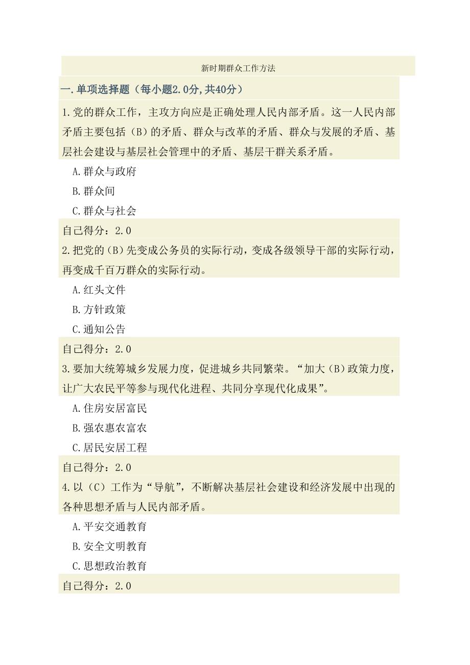 新时期群众工作方法2013年广西公务员网络培训考试满分答案_第1页