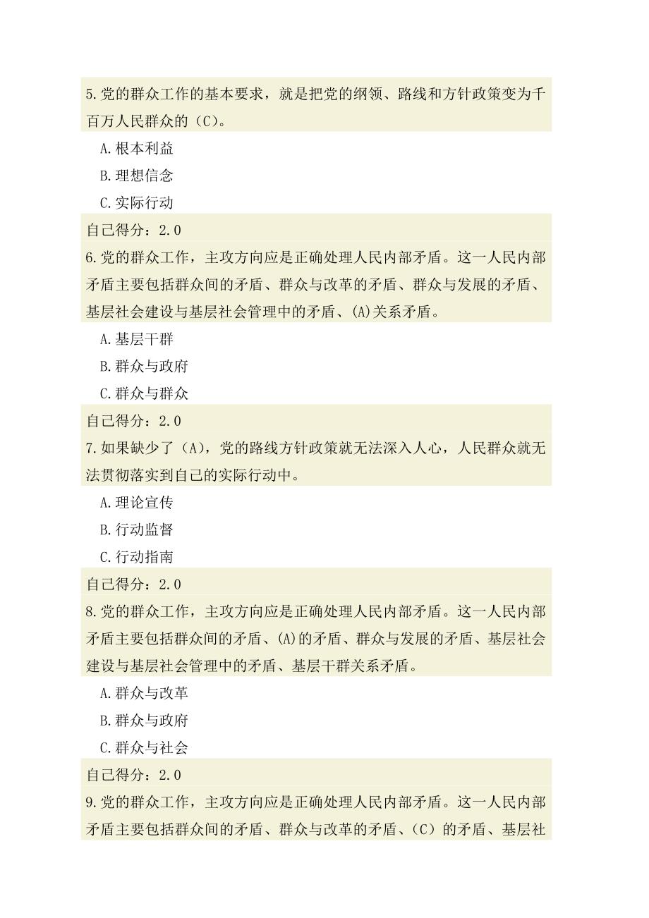 新时期群众工作方法2013年广西公务员网络培训考试满分答案_第2页