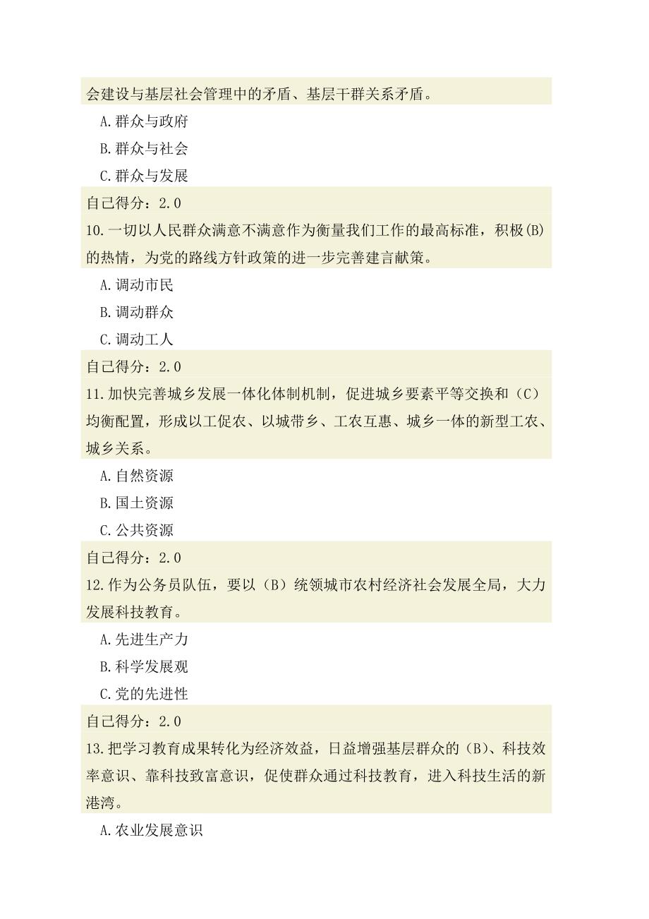 新时期群众工作方法2013年广西公务员网络培训考试满分答案_第3页