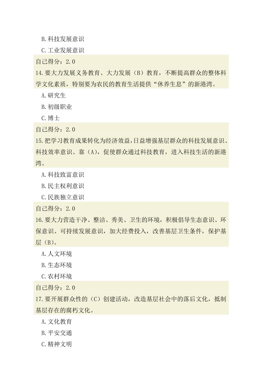 新时期群众工作方法2013年广西公务员网络培训考试满分答案_第4页