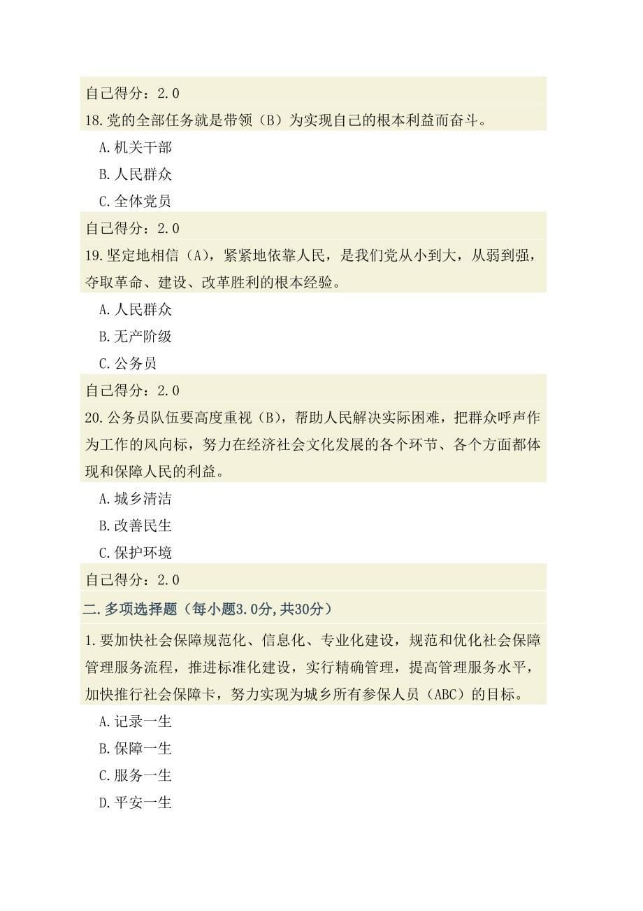 新时期群众工作方法2013年广西公务员网络培训考试满分答案_第5页