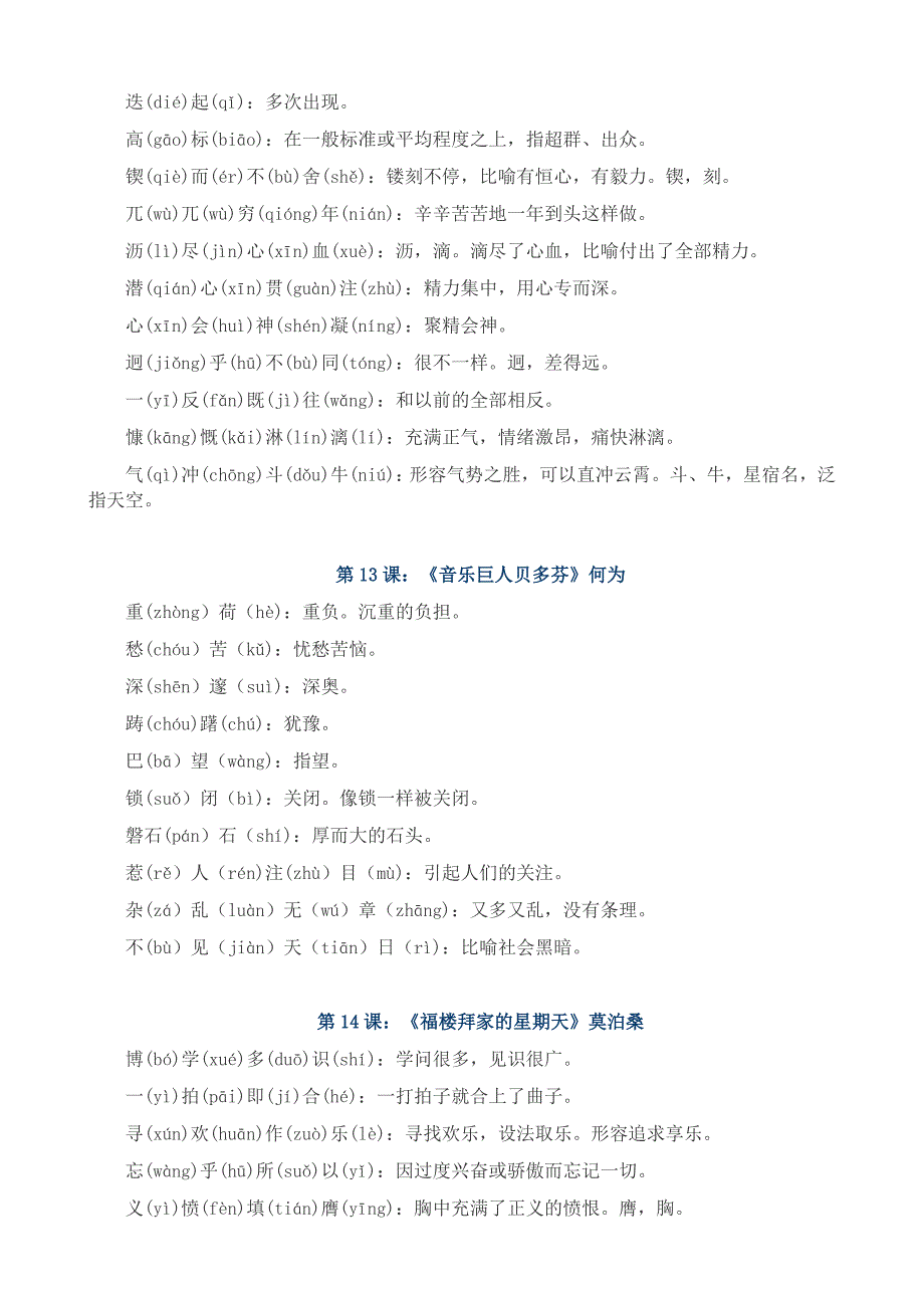 人教版语文七年级下册课后_第4页