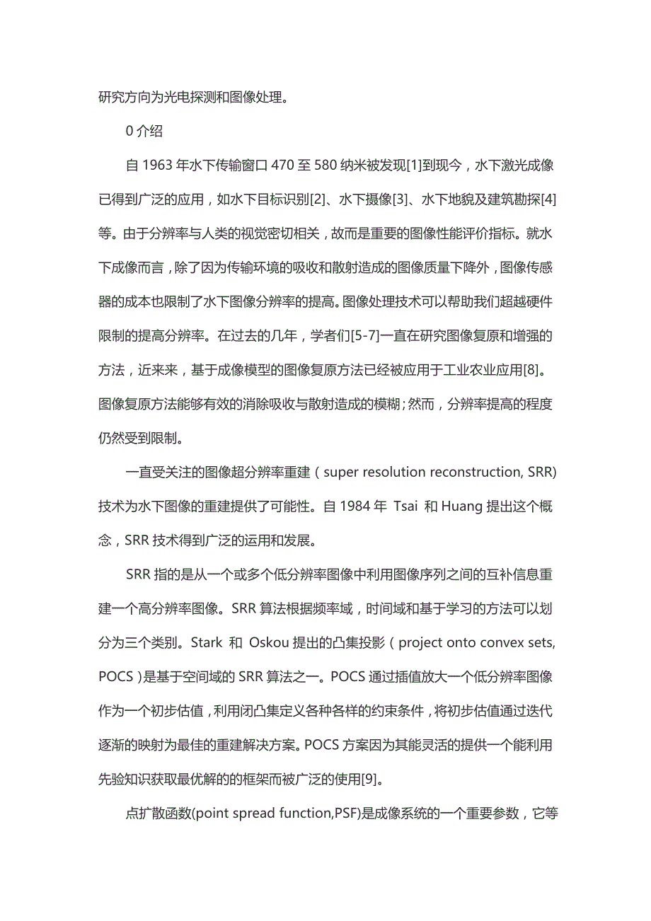 基于点扩散函数模型的激光水下图像重建_第2页