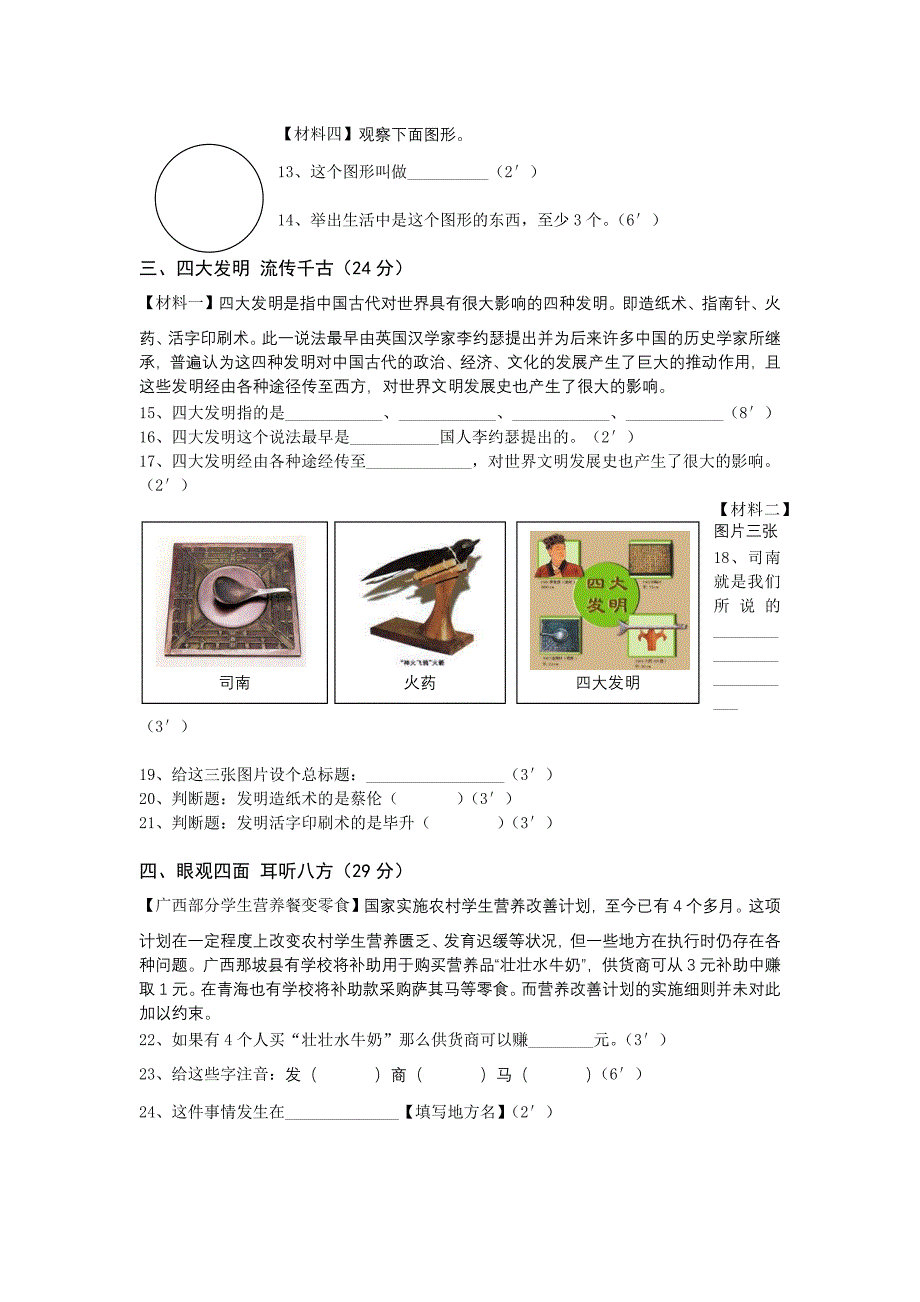 小学一年级阅读综合训练3小学五年级综合阅读训练3_第2页