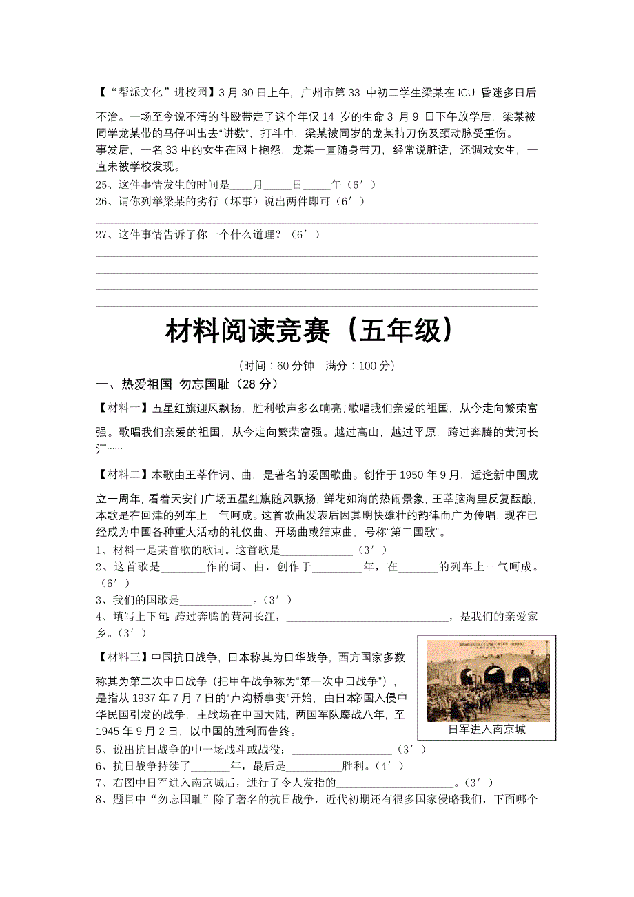 小学一年级阅读综合训练3小学五年级综合阅读训练3_第3页