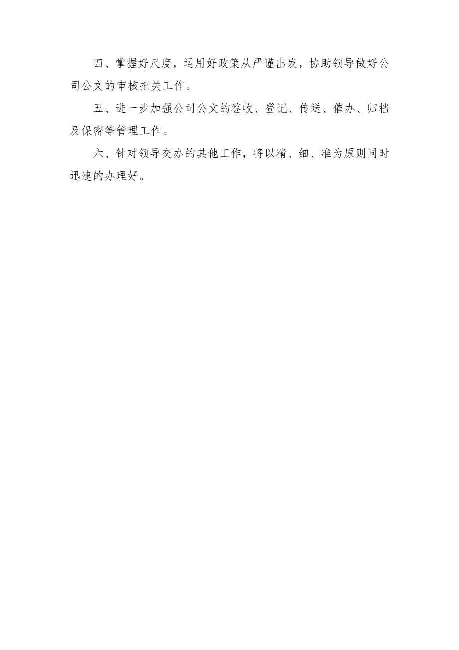 2018年秘书个人工作安排_第2页