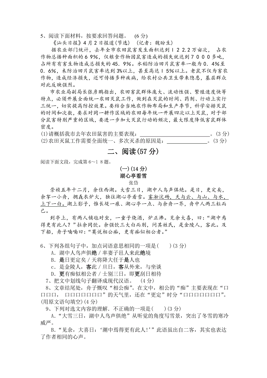张静中学2012年中考语文模拟试卷及答案四_第2页