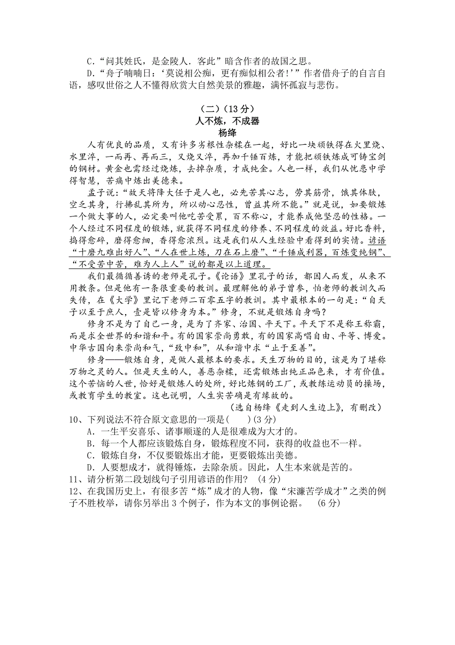 张静中学2012年中考语文模拟试卷及答案四_第3页