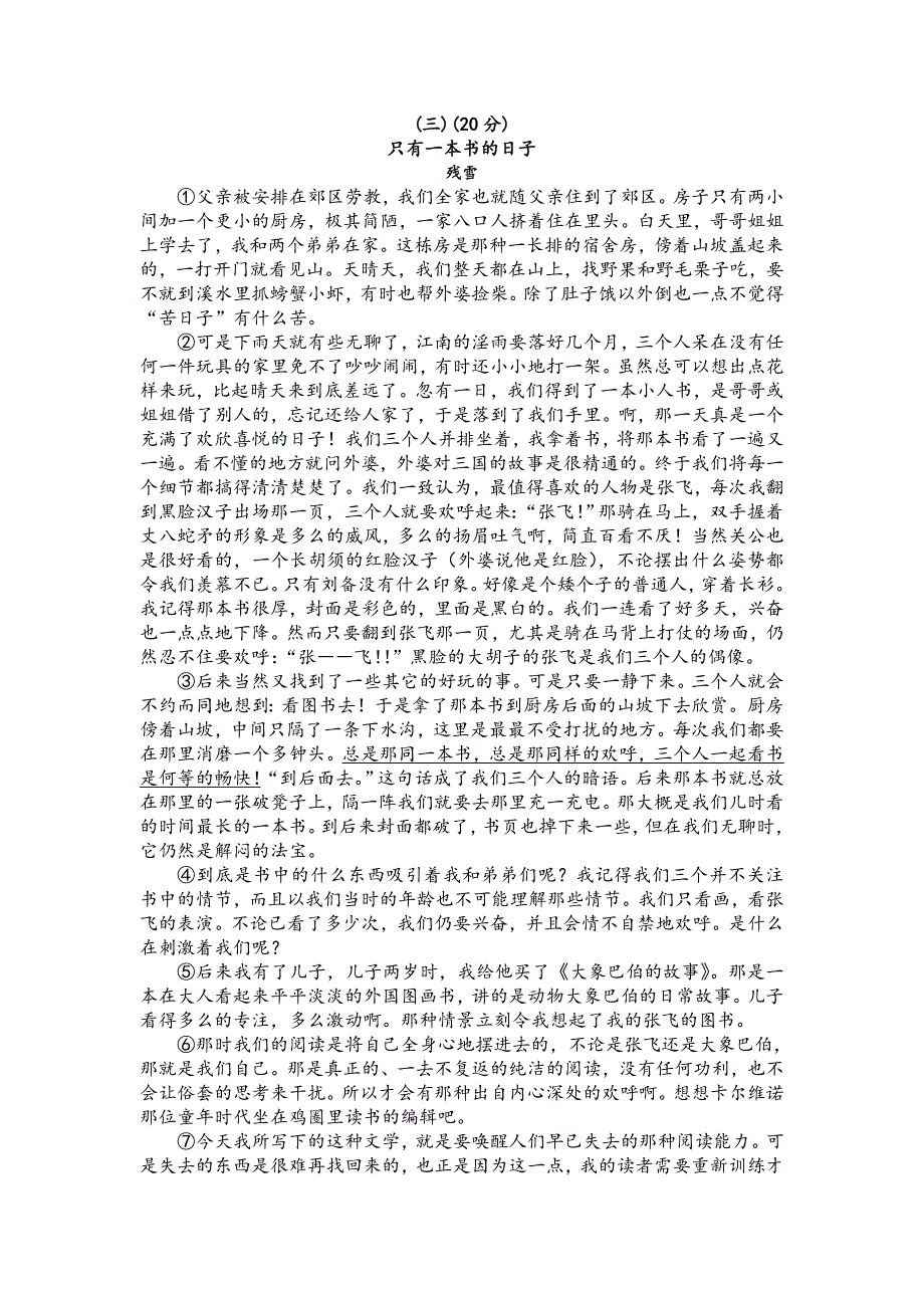 张静中学2012年中考语文模拟试卷及答案四_第4页