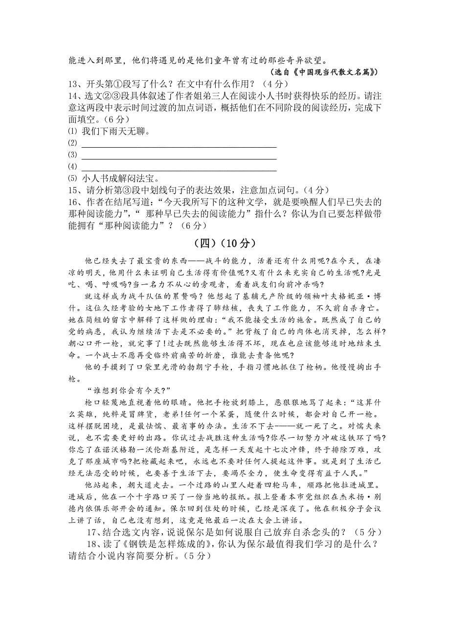 张静中学2012年中考语文模拟试卷及答案四_第5页