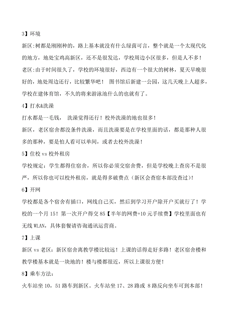 宝文理新生攻略宝鸡文理新生问题解答_第2页