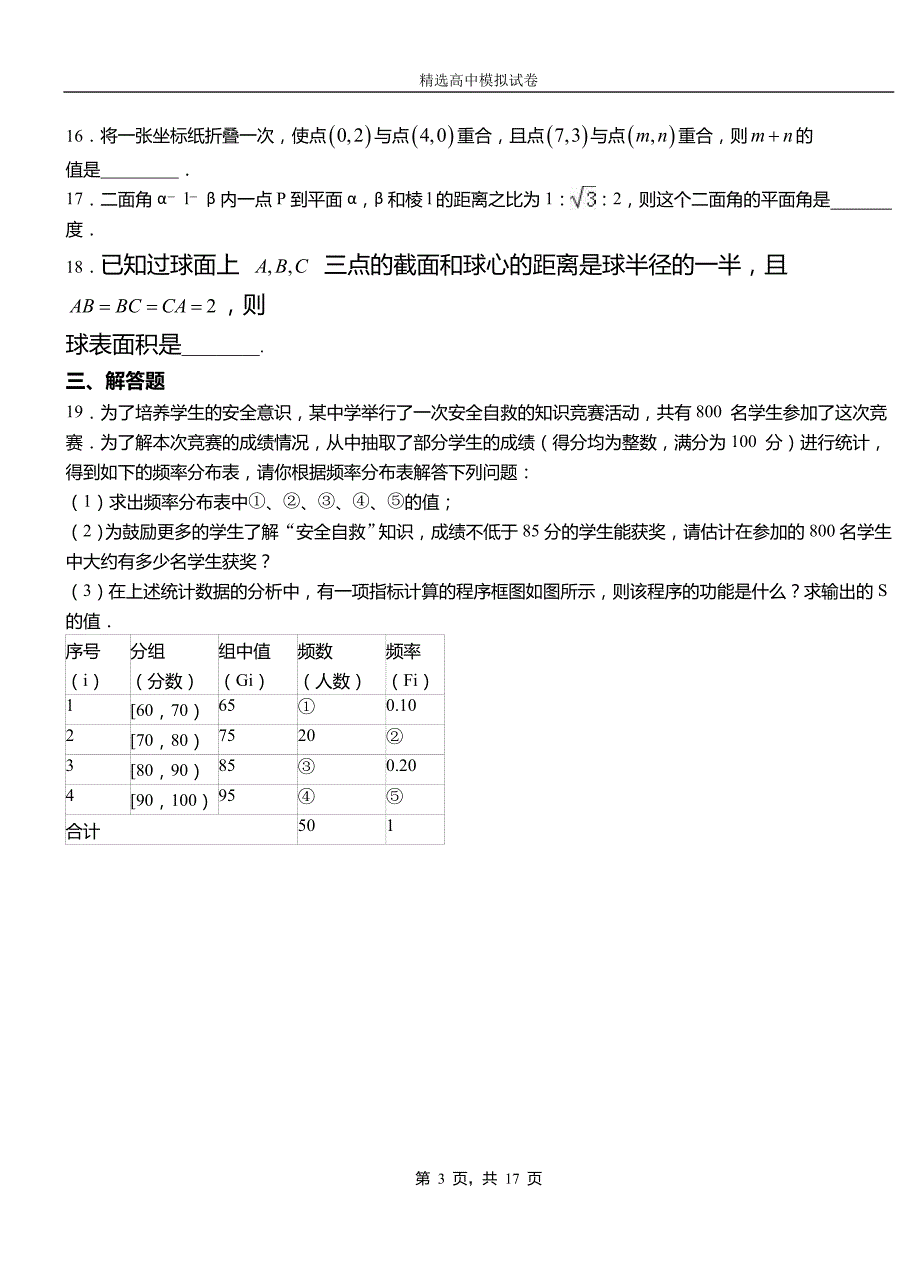 洮南市高中2018-2019学年高二上学期第一次月考试卷数学_第3页