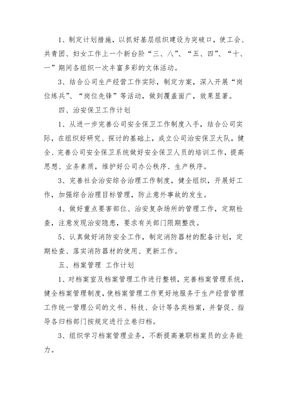 2018企业办公室主任工作计划报告_第2页