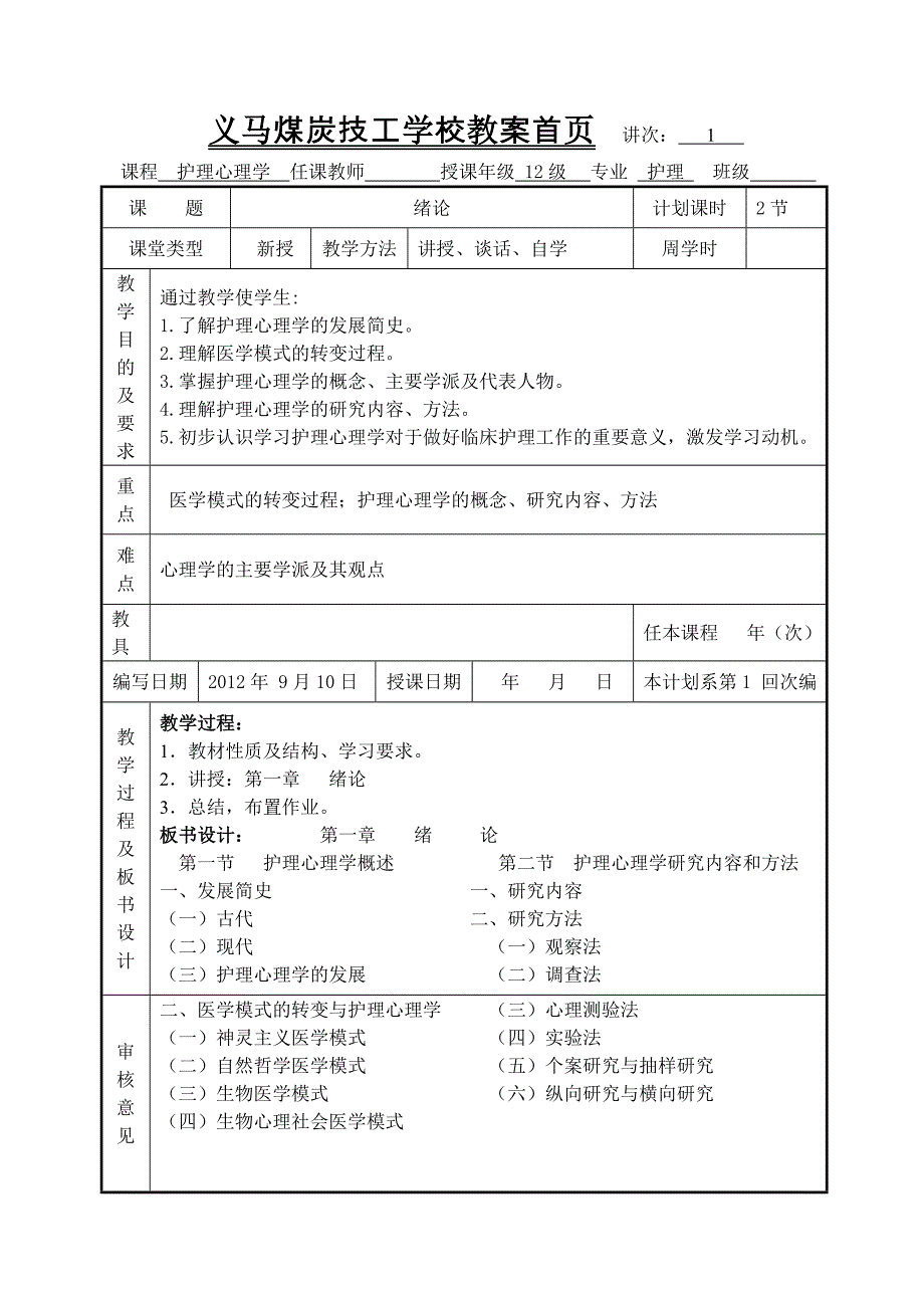 河科大12级级护理心理学教案_第4页