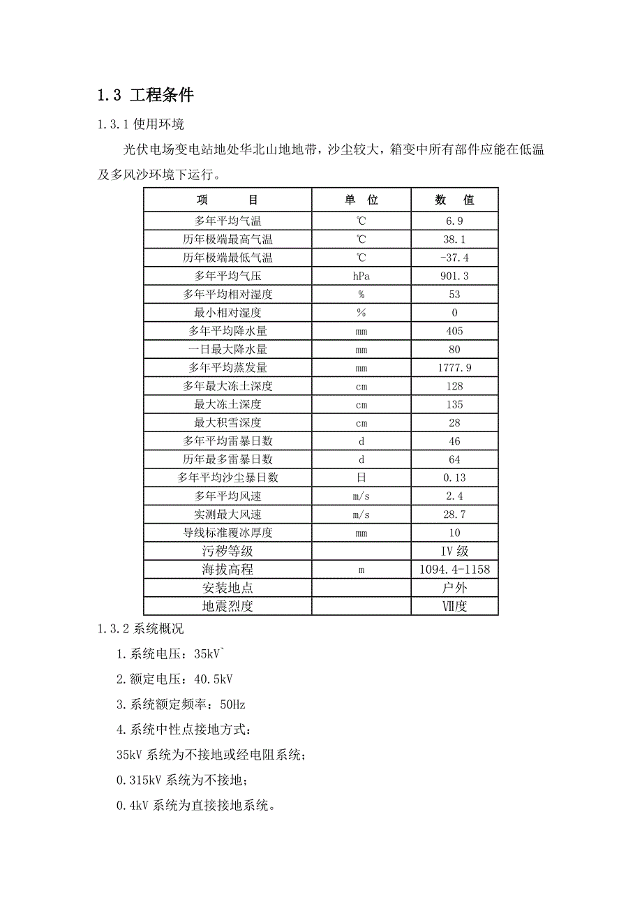 光伏电站变压器技术协议书_第1页