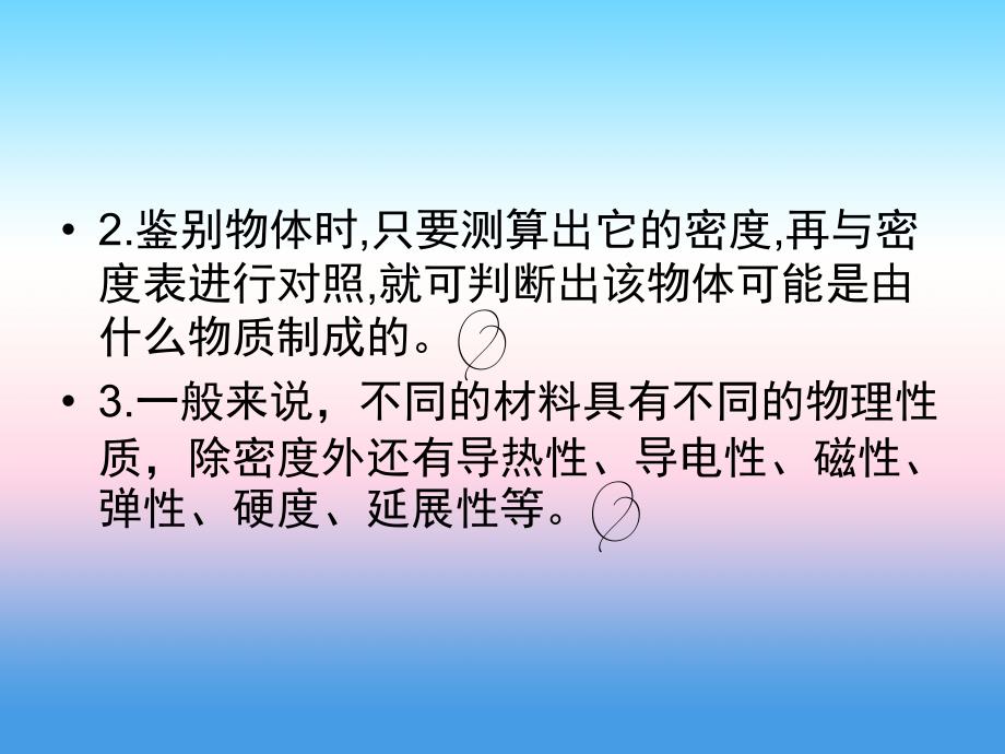 2017-2018学年八年级物理新人教版上册课件：第六章第4节密度与社会生活_第3页