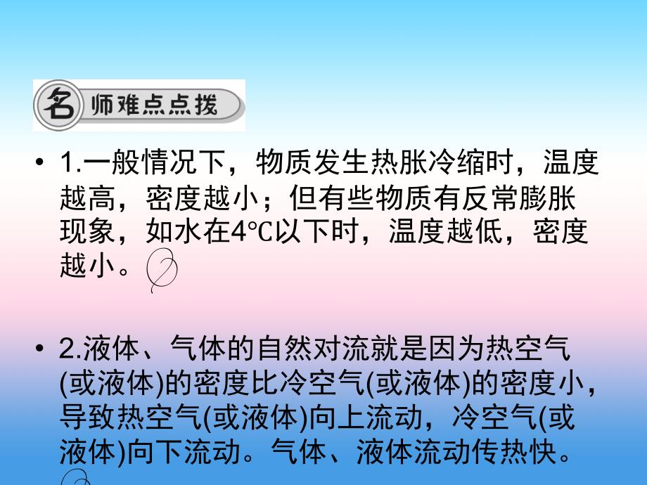 2017-2018学年八年级物理新人教版上册课件：第六章第4节密度与社会生活_第4页