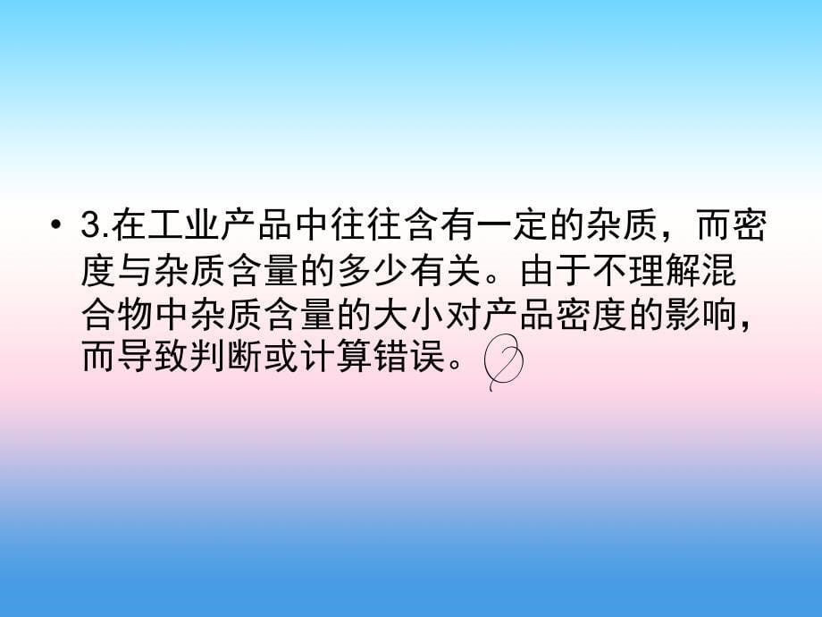 2017-2018学年八年级物理新人教版上册课件：第六章第4节密度与社会生活_第5页