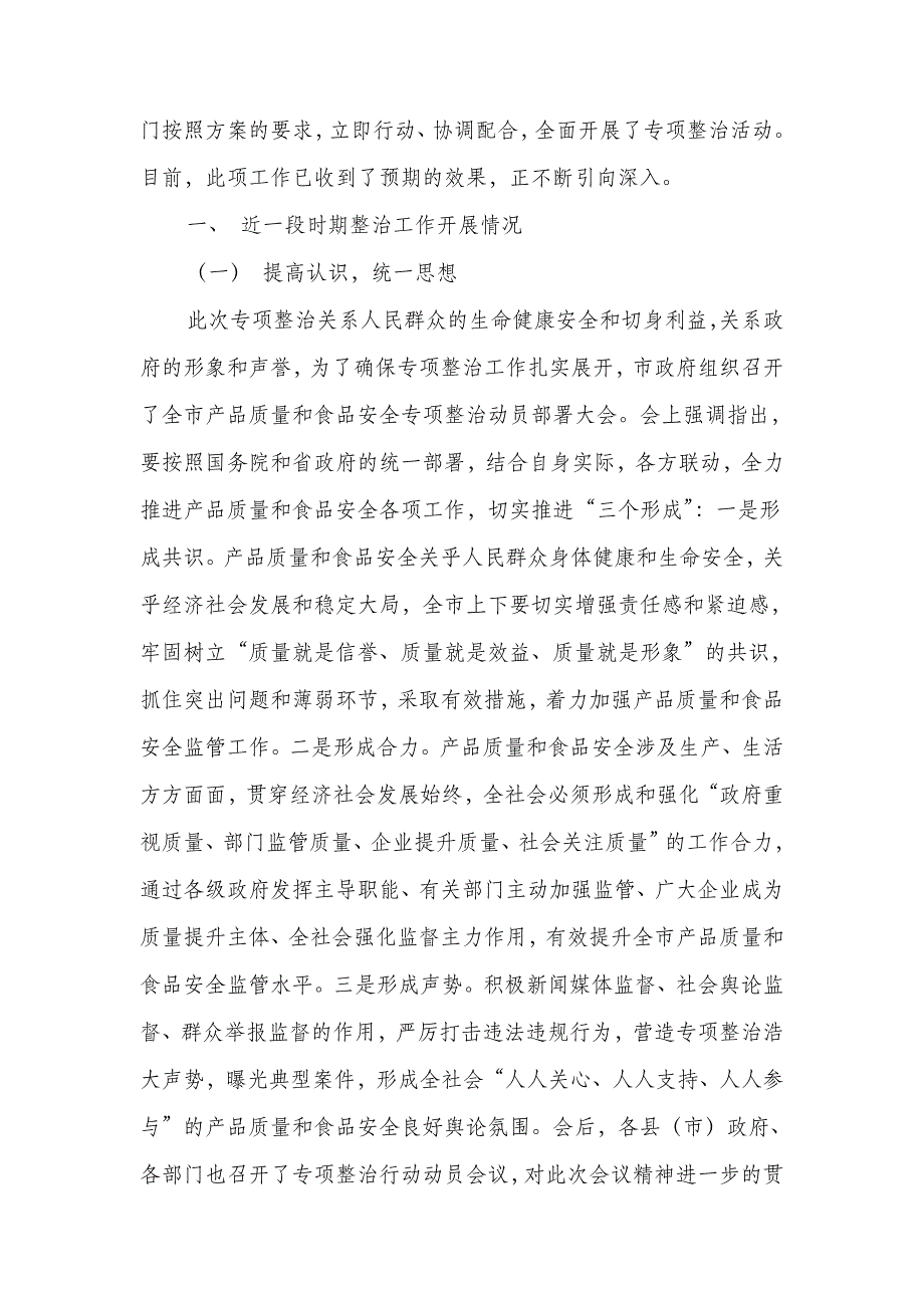 食品安全专项整治总结(多篇范文)_第4页