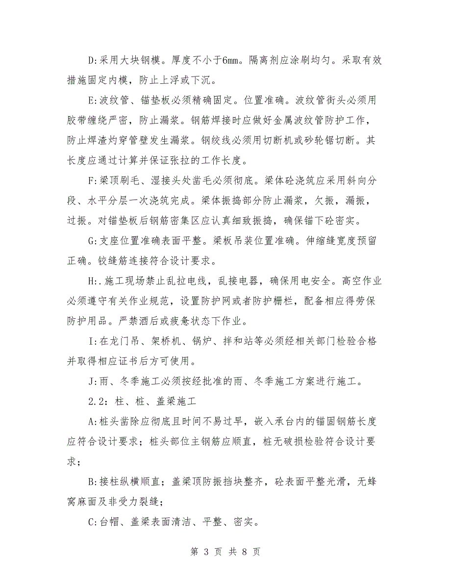 高速公路质量安全抵押金制度质量安全控制要点_第3页