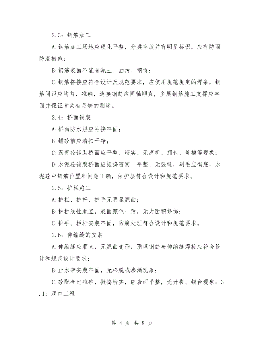 高速公路质量安全抵押金制度质量安全控制要点_第4页