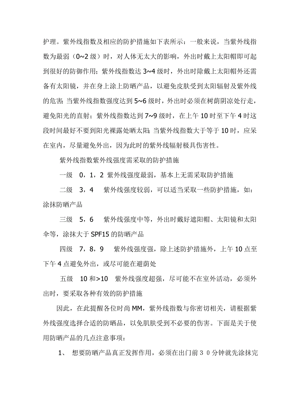 一个最基本的化妆品知识_第4页