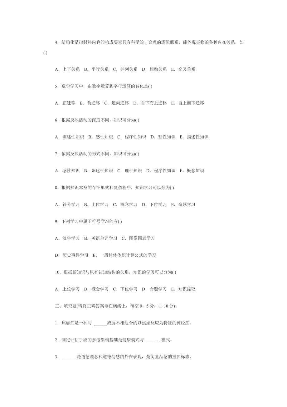 2012年山西教师资格考试《教育心理学》冲刺试题及答案2_第4页