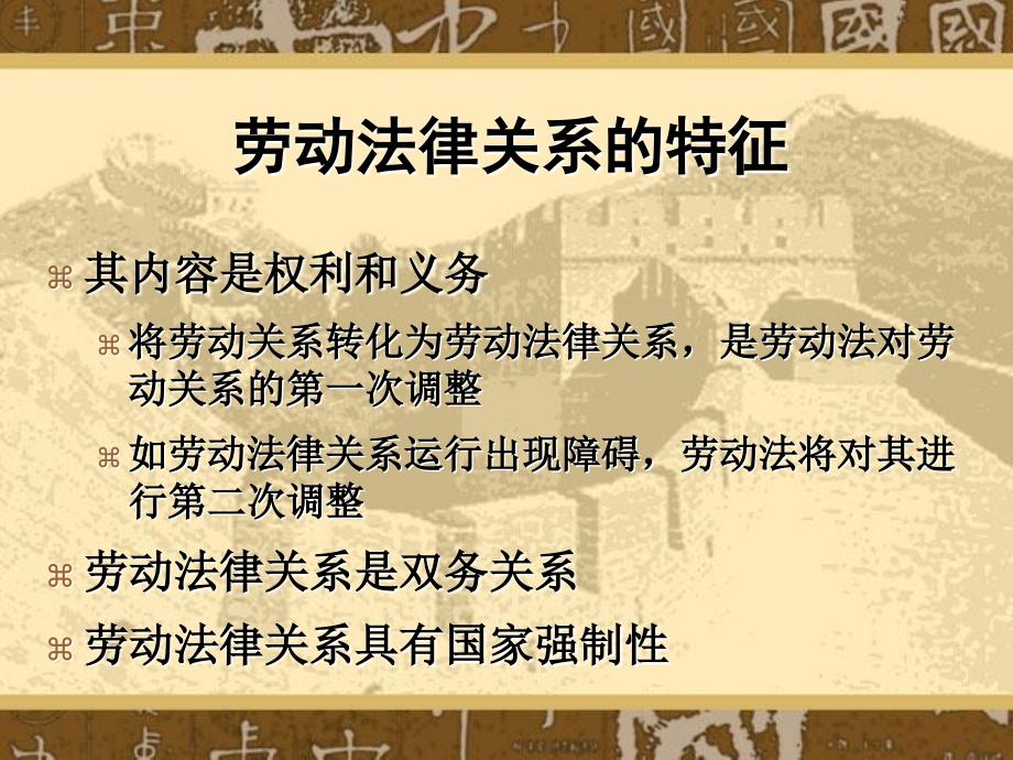 企业人力资源管理师第六章 劳动法与劳动关系管理_第4页