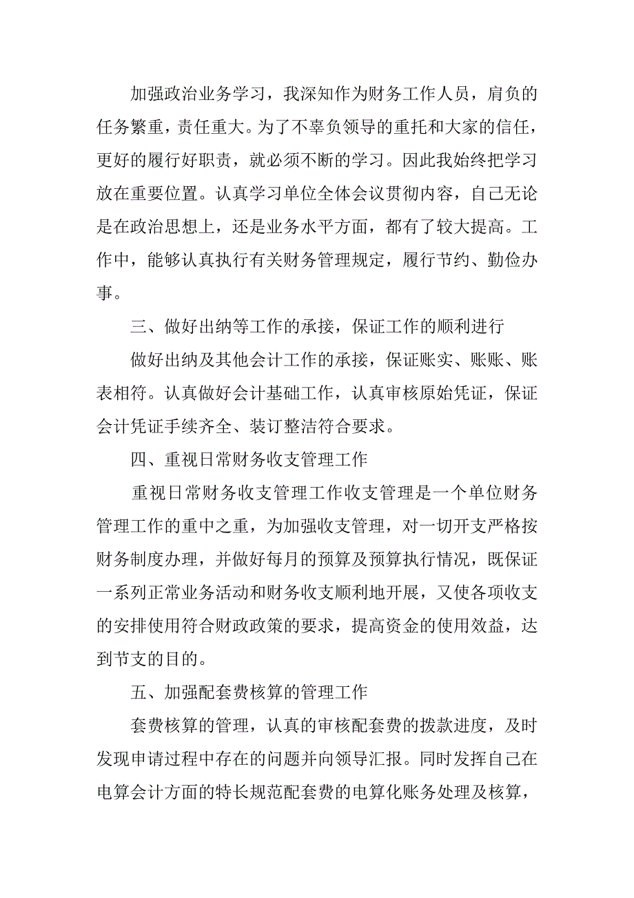 行政单位财务人员工作总结.doc_第4页