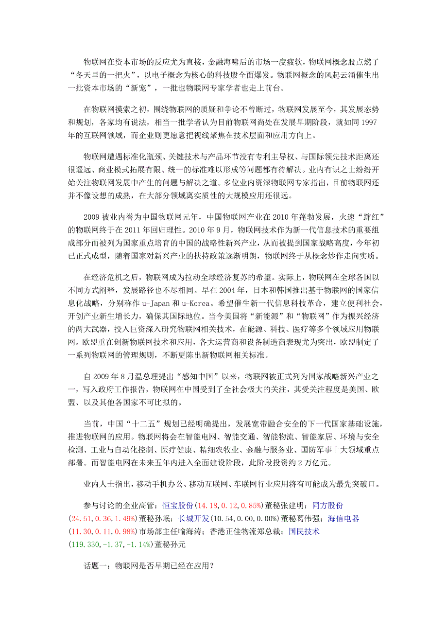 十二五规划助力物联网未来将成万亿级产业_第2页