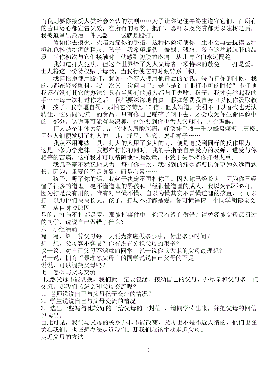 心理健康教育主题班会教案——走进父母_第3页