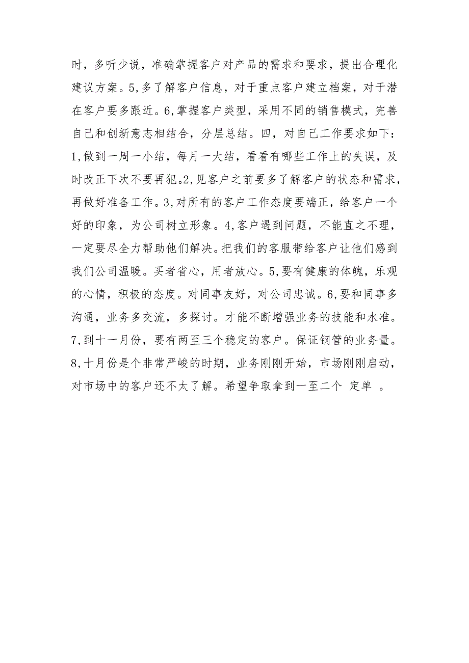 2018年第四季度销售工作计划1_第2页